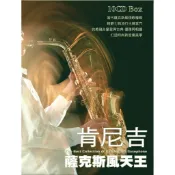【10CD】肯尼吉薩克斯風天王 全新 T10CD-048