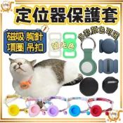 🔷台灣公司貨0運費🔷定位器保護套 防水保護套 GPS保護套 防丟器保護套 追蹤器保護套 定位器gps保護套 gps保護套