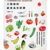 ＊勻想書城＊二手《小雨麻的副食品全記錄》親子天下│9789862416938│小雨麻