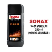 SONAX 54奈米拋光劑 250ml｜新刮痕速除專家