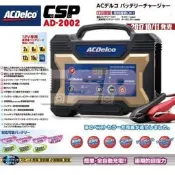 【鋐瑞電池】美國德科 AD-2002 脈衝式 充電機 充電器 機車 汽車 電池 12V15A 活化 AD0002