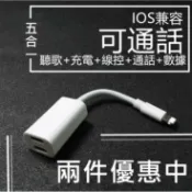KH輕時尚 五合一 充電線 Iphone轉接線 Lightning轉接線 耳機轉接頭Ix Iphone轉接器 I8I7 蘋果轉接線｜領券最高折$220