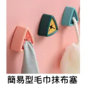 #團購找便宜 毛巾抹布收納塞 抹布架 毛巾架 抹布塞 毛巾塞 毛巾夾 廚房收納 浴室收納 抹布收納 毛巾收納 掛架 掛勾