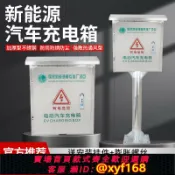 輝煌匯購 {可打統編 保固一年}戶外不銹鋼充電箱保護箱密碼鎖特斯拉新能源電動汽車充電樁防雨箱