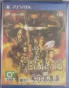 psv三國志13威力加強版鍾紋權心位釵風