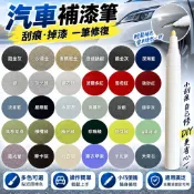 汽車修復油漆筆 顏色補漆筆 銀色 金色 灰色修復筆 刮痕神器筆 一筆修復金屬補色 手繪diy 標記便攜ellen0128