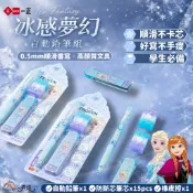 ⚡隔日到貨⚡ 卉進企業社 正版授權 iigen一正 ❄️冰雪奇緣文具組 迪士尼 自動鉛筆套裝 冰雪奇緣自動鉛筆 冰雪奇緣