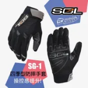 SOL SG-1 防摔手套 防寒 防曬 透氣 耐磨麂皮 四季型 短手套 防滑膠片 操控提升手感佳 機車手套