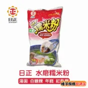 【柚子烘焙食品】日正 水磨糯米粉 500g 糯米粉 年糕 麻糬 湯圓 大福 雙糕潤 紅龜粿 大福 雙糕潤 紅龜粿 芝麻球