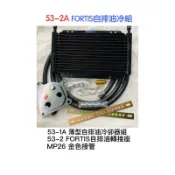 自排變速箱油冷卻器 散熱器~MITSUBISHI:FORTIS.OUTLANDER適用
