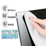 (店+)拋光布 擦拭布 蘋果擦拭布 螢幕拋光布 螢幕擦拭布 手機擦拭布 螢幕清潔布 手機清潔布 電腦擦拭布 清潔布