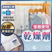 【重複使用乾燥劑】乾燥劑 重複使用 變色顏色指示 除濕袋 除濕包 防霉 可剪裁 日式防潮袋 吸濕防潮劑 吸濕氣
