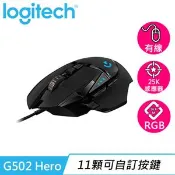 【良興購物網】Logitech 羅技 G502 Hero 電競滑鼠