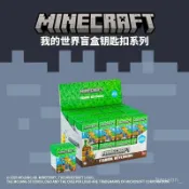 【限時殺價✨免運】我的世界正版品盲盒掛件擺件鑰匙扣minecraft手辦玩具生日禮物