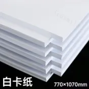 【厚硬白卡紙】大張全開1K紙 馬克筆繪畫紙 彩鉛水彩畫畫紙 120克 230g 卡紙 畫紙 圖畫紙