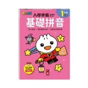 (店+)【風車圖書】基礎拼音FOOD超人入學準備．銜接國小新生活