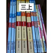  三年級(上) T康軒/南一/翰林 國小 國語/數學/自然/生活/健康 教師手冊 教師專用課本 習作教師版 家教補習/自學
