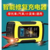 吉宅良品 【免運】 12V6A摩托車汽車電瓶充電器 充電機 全智能 通用修復型鉛酸蓄充電器