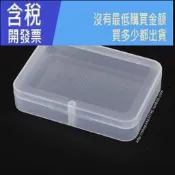 【含稅】長方形撲克牌塑料盒子卡片包裝盒零件配件收納盒五金工具盒元件盒塑膠首飾