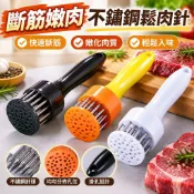 【斷筋嫩肉】不鏽鋼鬆肉針 嫩肉針 料理針 鬆肉器 烤肉必備 牛排錘 拍肉器 斷筋器 斷筋針 嫩肉錘 料理 牛排 bbq