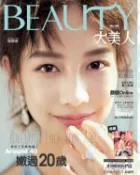 【Hami書城】BEAUTY大美人No.189 2019/5月號 (電子雜誌)