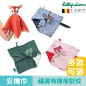 【力力布丁】嬰兒安撫巾 安撫玩具 安撫巾 口水巾 Lilliputiens 官方旗艦