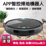 【智能掃地機器人⭕可開統編⭕免運】掃地機 掃地機器人 掃拖機器人 洗地機 拖地機器人 家用全自動智能掃地吸塵拖地機