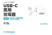 台灣公司貨 台達電 Innergie 45H 45瓦 PD USB-C 萬用充電器 (國際版) 萬國充電器