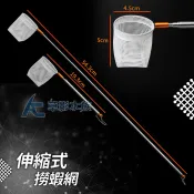 【AC草影】撈蝦達人 伸縮式撈蝦網（19-54cm/軟網）【一個】水晶蝦網 米蝦網 極火蝦漁網 魚網 漁網 撈蝦