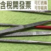 （含稅） 中國造 3*140 優質銼刀 5P小銼刀 5支裝 什錦小挫刀(I2A5)
