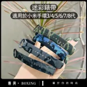 適用於小米手環8/9 小米手環8/7/6/5/4/3錶帶 小米手環5錶帶 小米手環 運動迷彩防水替換錶帶 小米手環7錶帶