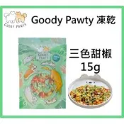 Goody Pawty 三色甜椒 凍乾 15g 天然蔬菜 蔬果 冷凍乾燥  寵物零食 狗零食 貓零食 貓狗可食
