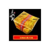 (店+)五路金元寶燒紙金箔黃紙祭祀紙錢半成品折紙香燭錢紙金紙紙祭 【中元普度】 質感設計 實用百搭 人氣好物 送禮推薦