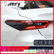 【A】汽車百貨 「Camry 專用」TOYOTA 18-23年式八代Camry後尾燈罩貼後尾燈改裝飾貼件燻黑透光 裝飾 
