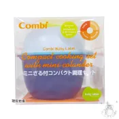 Combi Baby Label優質調理過濾餐具組/副食品調理餐具組(附湯匙)