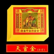 七彩金天官金天神金紙當天祭祀燒紙用品黃紙金箔黃錶紙元 寶紙
