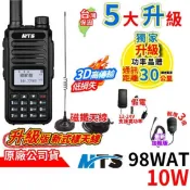 心機X無線 MTS 98WAT雙頻 10W 無線電對講機 升級新樣式天線 手持麥克風 車用假電 MTS-98WA