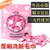 百寶袋小舖子 壓縮毛巾 洗臉巾 拋棄式毛巾 小方巾 一次性毛巾 遇水即膨脹 獨立包 旅行壓縮毛巾