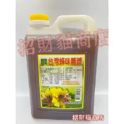 黃記-台灣蜂味糖漿 情人蜂蜜 餐飲用 3KG【招財貓商店】現貨！