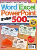 樂天Kobo電子書 Word、Excel、PPT高效爆量500招【office 365全新進化版】【電子書】