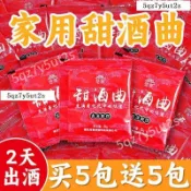 熱銷💯台灣出貨🚀好物 分享楚寨甜酒曲 酵母 家用酵母粉 甜酒釀醪糟 自制糯米酒 傳統米酒曲子