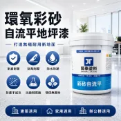 地坪漆 防水防滑環氧彩砂 自流平地坪漆 家用室內外耐磨防水漆 水泥地平漆 地板漆 油漆室內外防水漆 自流平地坪漆