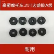 【金牌賣家滿額現折】熱賣適用GS銀豹鉆豹HJ125K銳爽EN125機車側蓋膠電瓶電池邊蓋橡膠圈