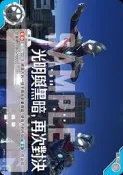 【炮哥卡牌店】奧特曼 超人力霸王 BP01-104 U 光明與黑暗，再次對決