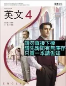 龍騰版 高中英文4 課本 108課綱 第四冊 高二下 2下 教科書 學測 分科測驗 教師甄試 教甄