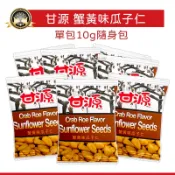 甘源 蟹黃味瓜子仁❗現貨 蟹黃瓜子 甘源 瓜子仁 香脆瓜子 葵花子仁 葵瓜籽 瓜子 單包裝 古早味零嘴 下酒 零食10g