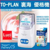 TO-PLAN  裏海 優格機 TKSM-016 酸奶機 手作優格 酸奶工廠 鮮奶+優格菌種 LUCI日本代購