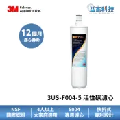 3M 3US-F004-5【淨水器活性碳濾心】S004濾心/免插電/大家庭適用/5.6升濾水量/快拆濾心