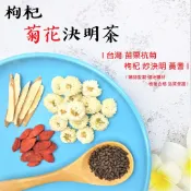 【詠晴中西藥局】菊花枸杞決明子茶 枸杞菊花茶 菊花決明子茶 菊花茶 苗栗杭菊 3C族 電腦族 手機族 沖泡茶包 冷熱皆宜