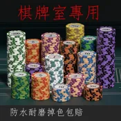 加厚麻將籌碼德州撲克籌碼棋牌室麻將館專用碼幣德州籌碼套裝皇冠 🌟